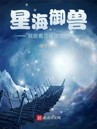 星海御兽：我能看见命运之门庄绪